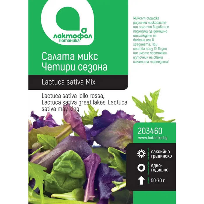 СЕМЕНА САЛАТА МИКС БОТАНИК
