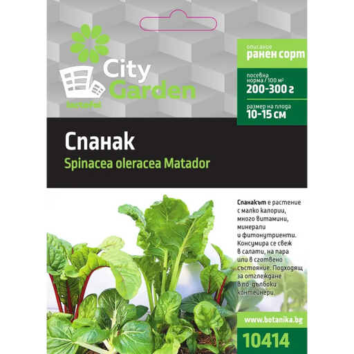 СЕМЕНА СПАНАК CITY GARDEN