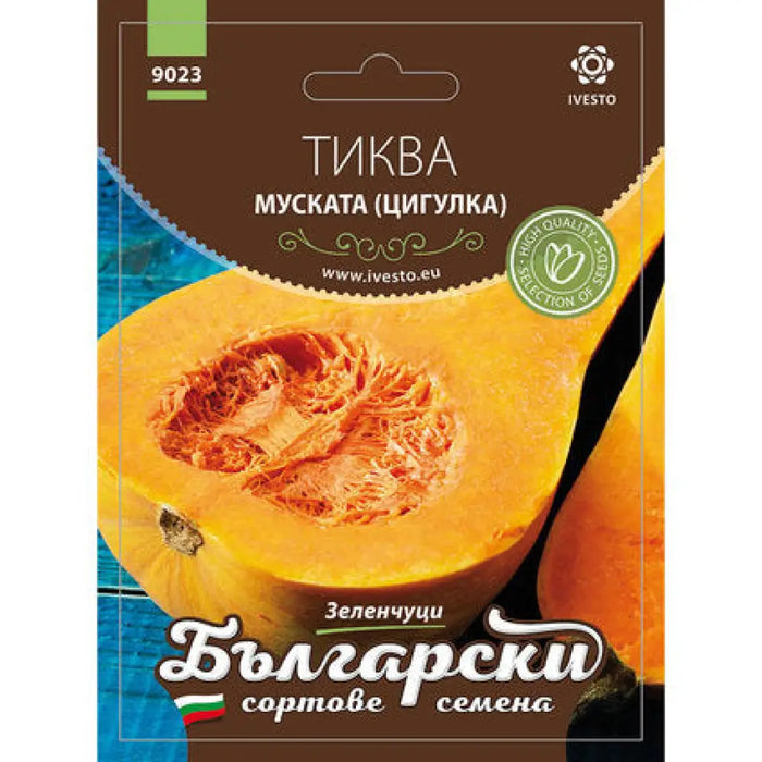 СЕМЕНА ТИКВА МУСКАТА/ЦИГУЛКА БСС