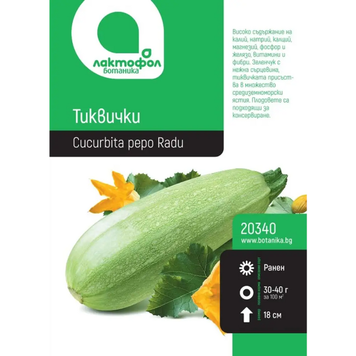 СЕМЕНА ТИКВИЧКИ ГЕНОВЕЗЕ БОТАНИК