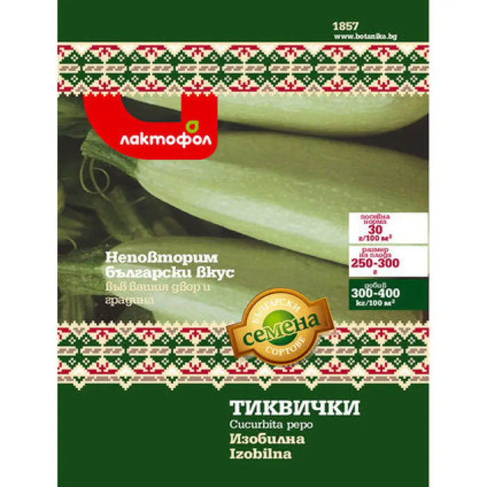 СЕМЕНА ТИКВИЧКА БЪЛГАРСКИ СЕМЕНА
