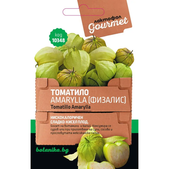 СЕМЕНА ТОМОТИЛО АМАРИЛА ФИЗАЛИС 0.5ГР