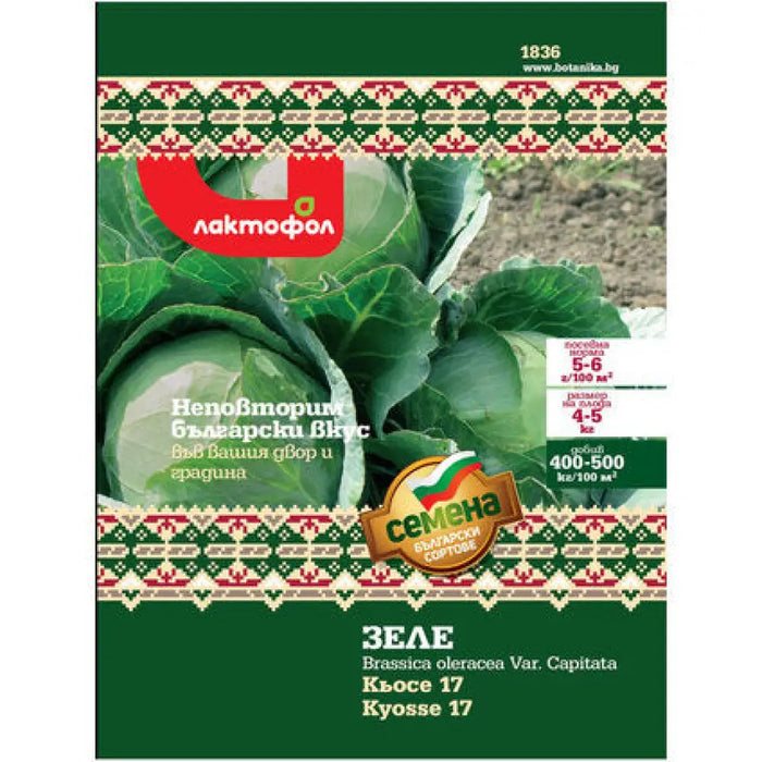 СЕМЕНА ЗЕЛЕ КЬОСЕ БЪЛГАРСКИ СЕМЕНА