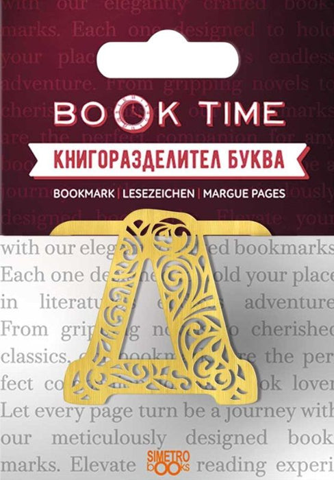 Метален книгоразделител Simetro Book Time - Буква Д