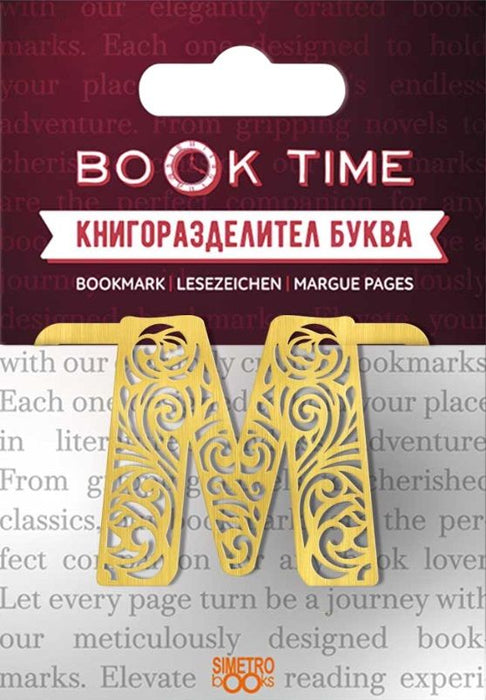 Метален книгоразделител Simetro Book Time - Буква М