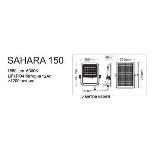 СОЛАРЕН LED ПРОЖЕКТОР 6000K 3.2V 12AH С 5M КАБЕЛ VITO SAHARA
