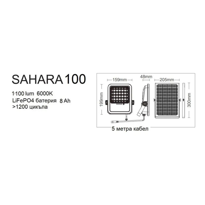 СОЛАРЕН LED ПРОЖЕКТОР 6000K 3.2V 8AH С 5M КАБЕЛ VITO SAHARA