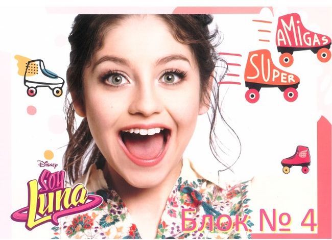 Блок за рисуване Starpak - Soy Luna, 20 листа, офсетов картон