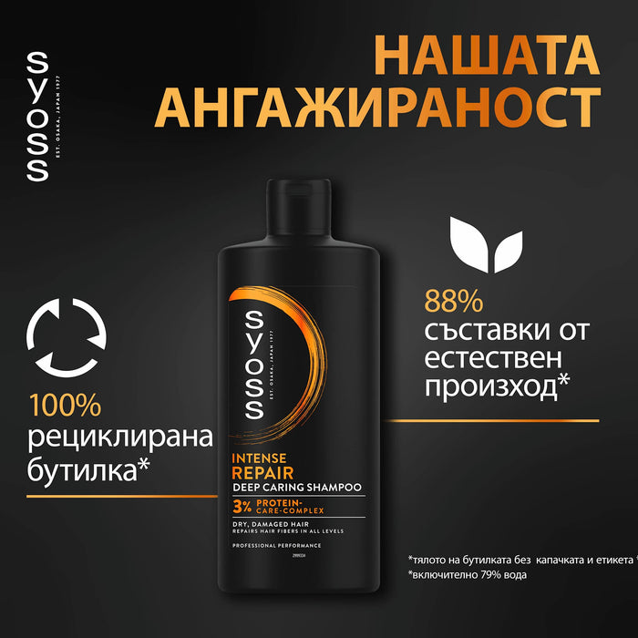 Шампоан за коса Repair, 440 ml