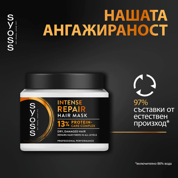 Възстановяваща маска за коса Intense Repair, 400 ml