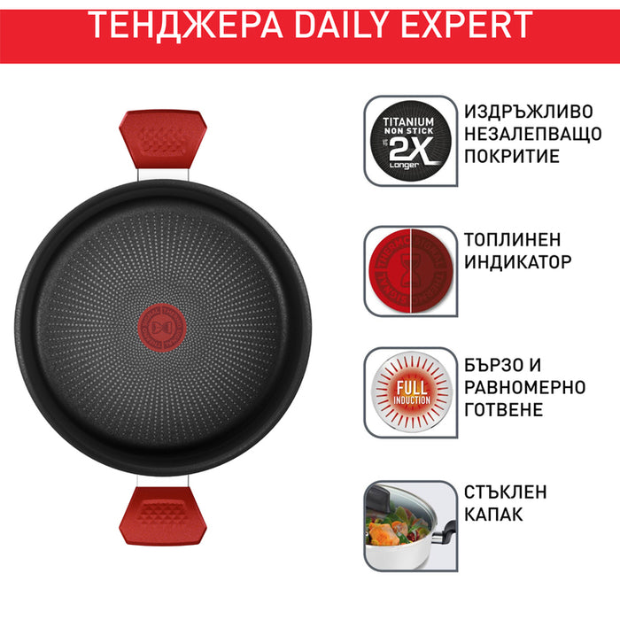 ТЕНДЖЕРА TEFAL DAILY EXPERT C2894602