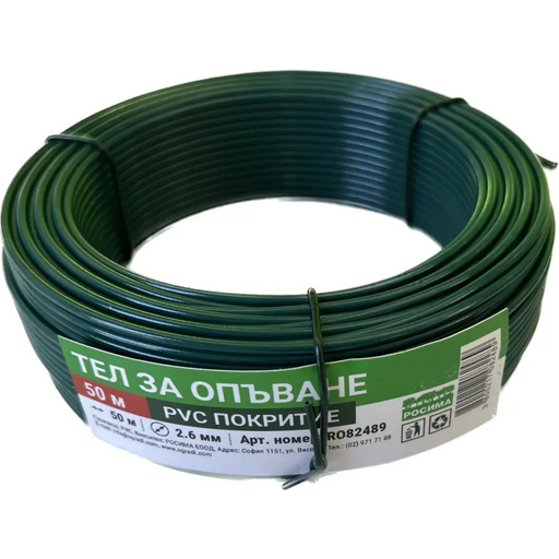 ТЕЛ ЗА ОПЪВАНЕ С PVC ПОКРИТИЕ 2.6ММ 50М