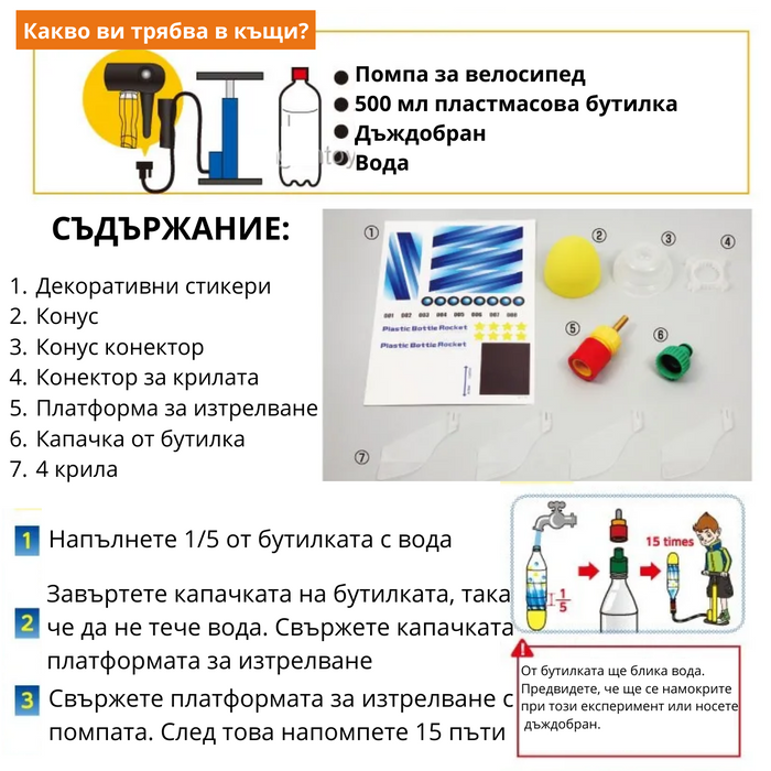 Образователен комплект Teng Xin - Експеримент летяща ракета