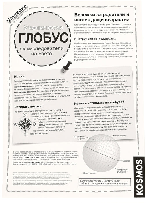 Ученически глобус Thames & Kosmos - физическа карта, 26 cm