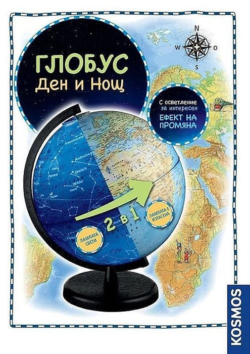 Глобус Thames & Kosmos - Ден и Нощ, 26 cm