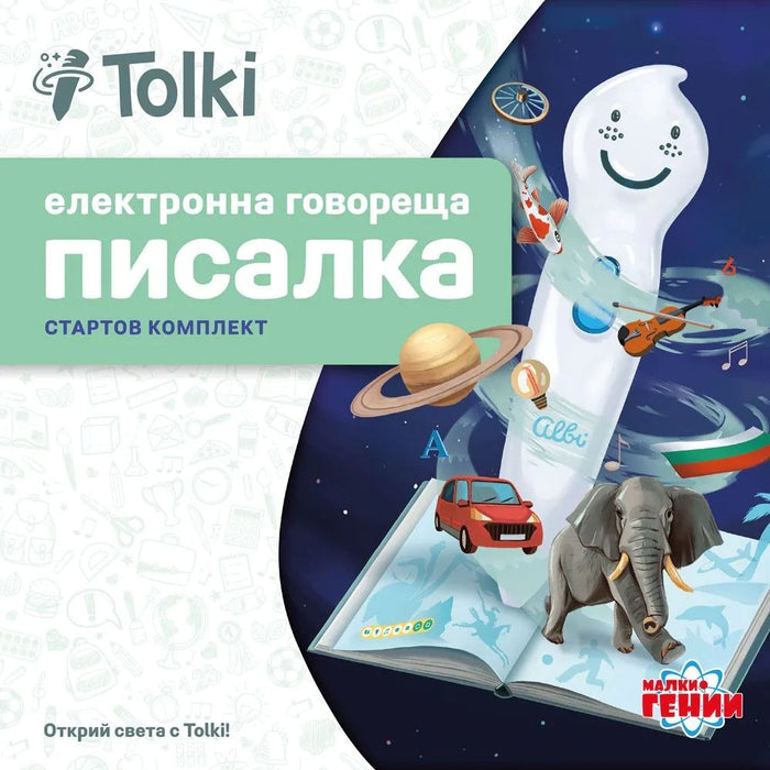 Интерактивна говореща писалка Tolki