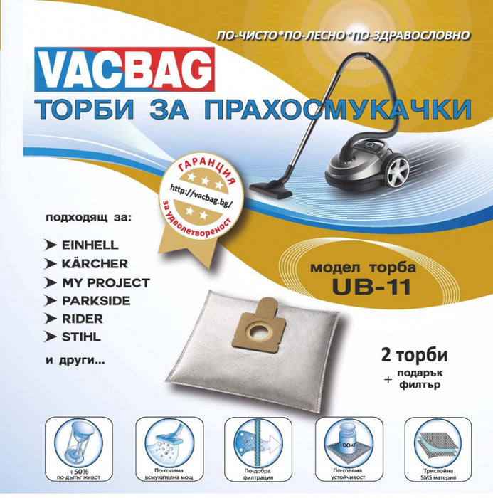 Торбичка за прахосмукачка VACBAG UB 11