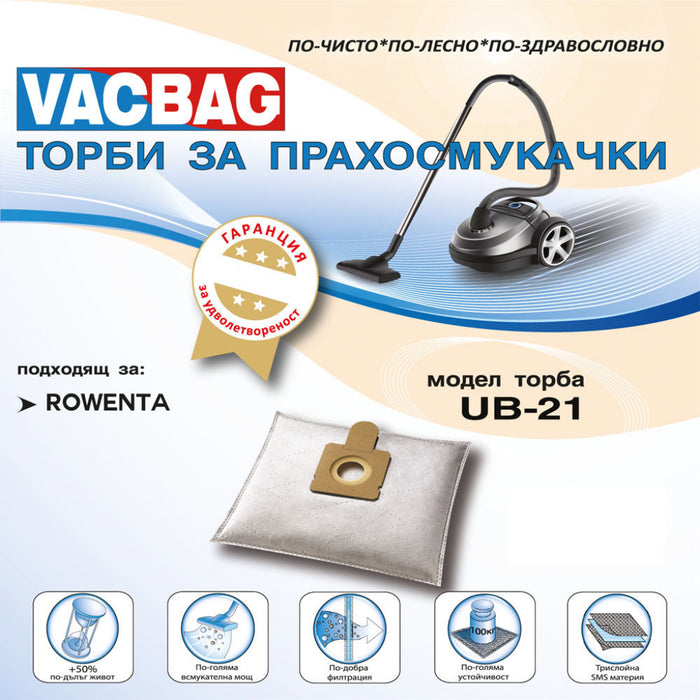 Торбичка за прахосмукачка VACBAG UB 21