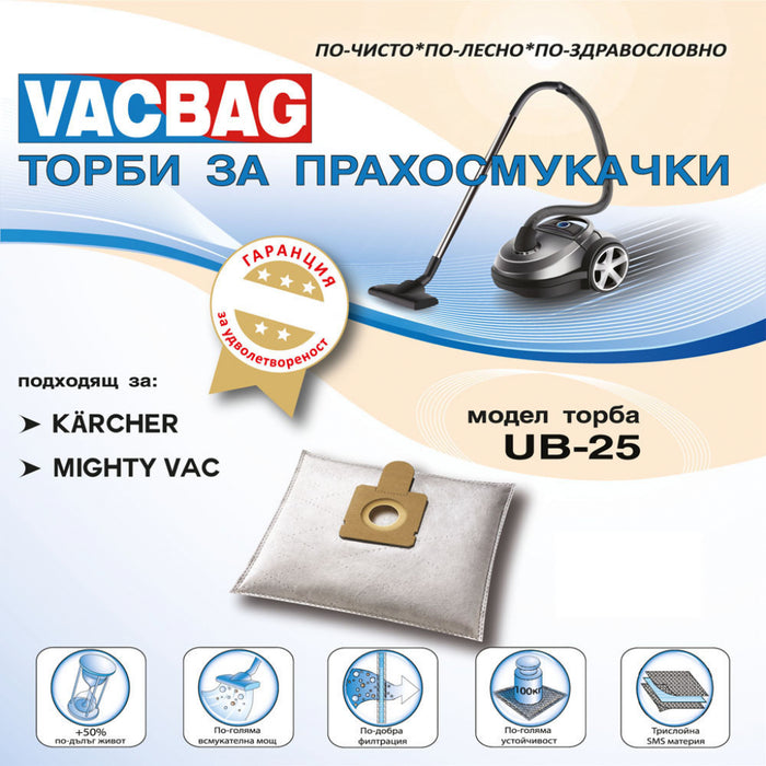Торбичка за прахосмукачка VACBAG UB 25