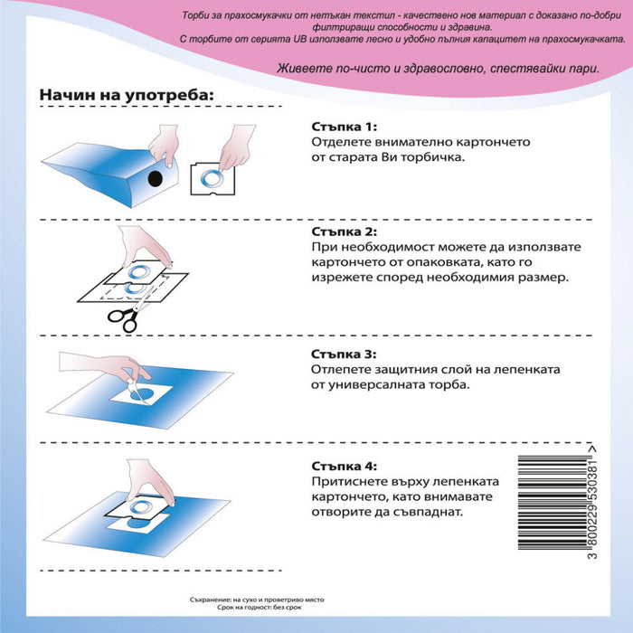 Торбичка за прахосмукачка VACBAG UB 8