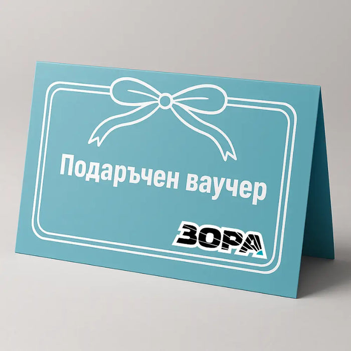 ВАУЧЕР ЗОРА 20 ЛЕВА | 10.23 EUR