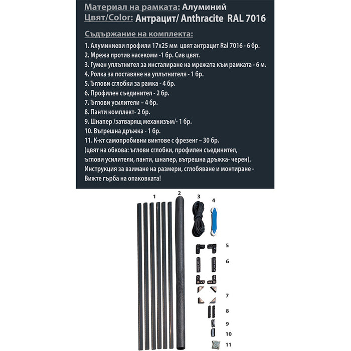 КОМПЛЕКТ ЗА ПРОЗОРЕЦ ПРОТИВ КОМАРИ ДО 200X100CM АНТРАЦИТ VEKTOR NEW LINE