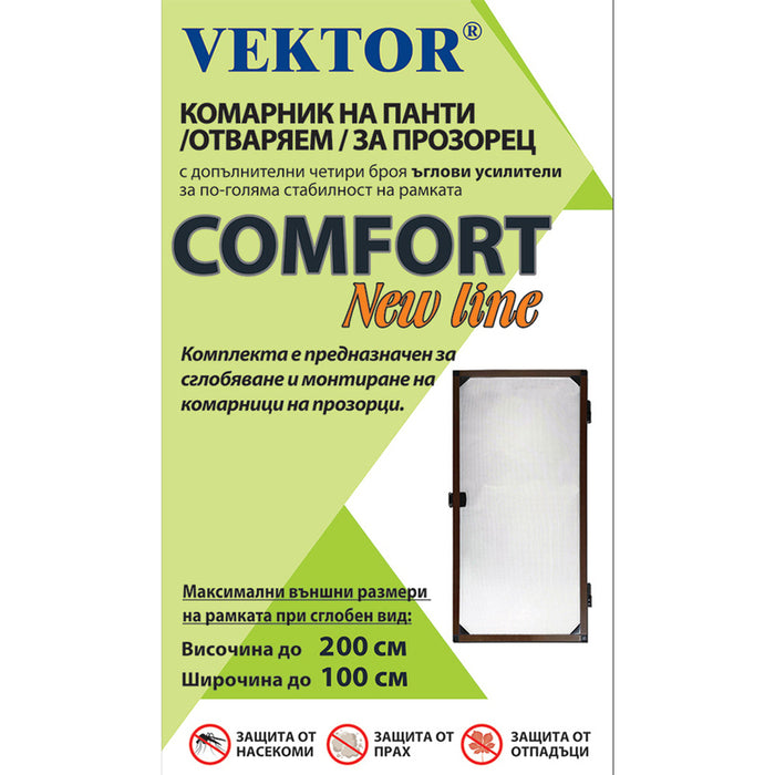 КОМПЛЕКТ ЗА ПРОЗОРЕЦ ПРОТИВ КОМАРИ ДО 200X100CM КАФЯВ VEKTOR NEW LINE