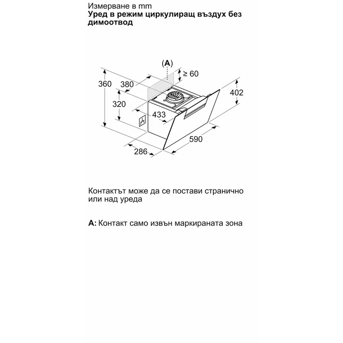 Вграден абсорбатор Bosch DWK67FN20***