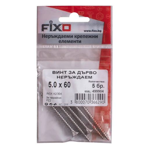 ВИНТ ЗА ДЪРВО 5X60 ММ ИНОКС FIXO 5 БРОЯ DIN7505