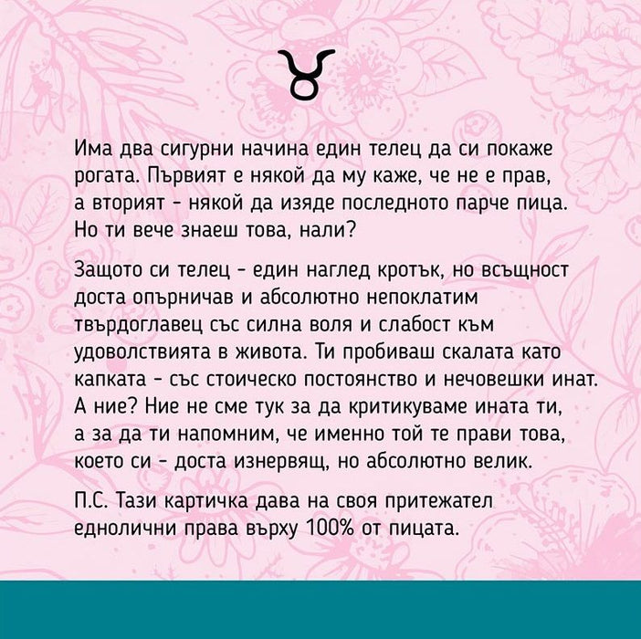 Подаръчен комплект Vireo - Зодия Телец