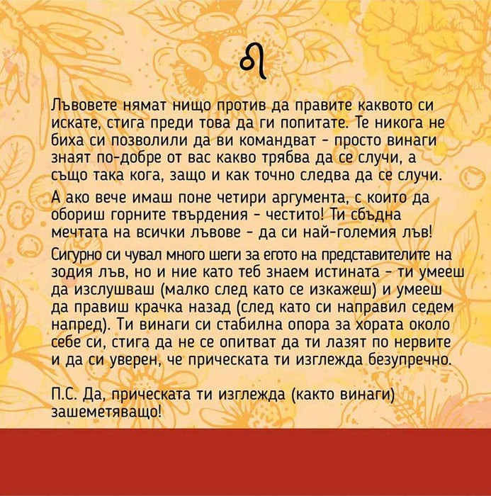 Подаръчен комплект Vireo - Зодия Лъв