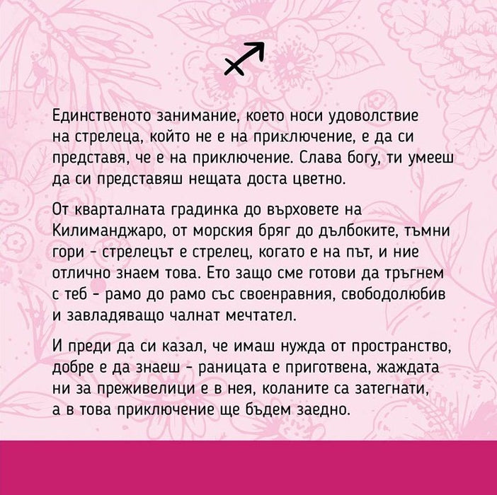 Подаръчен комплект Vireo - Зодия Стрелец
