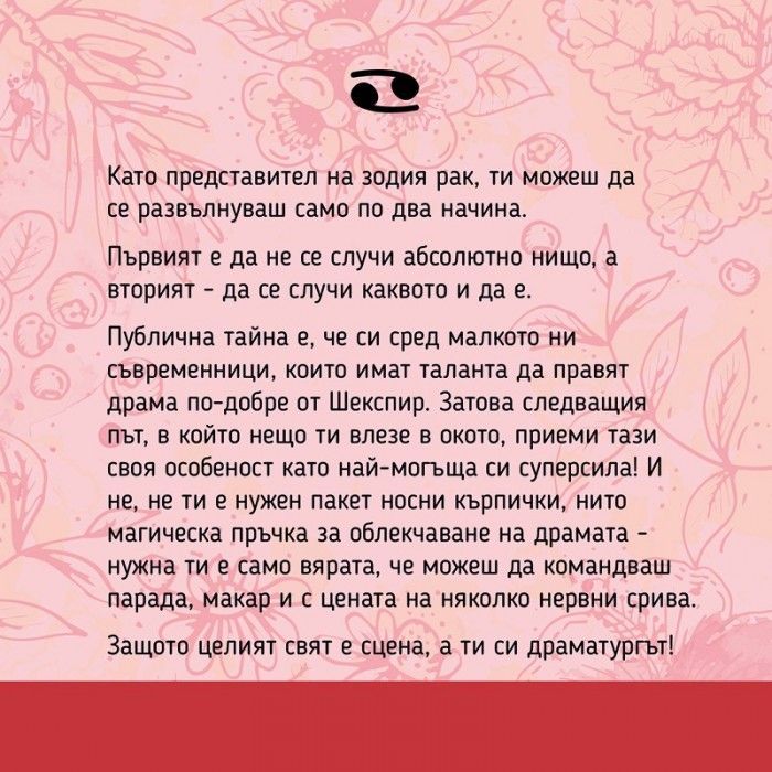 Подаръчен комплект Vireo - Зодия Рак