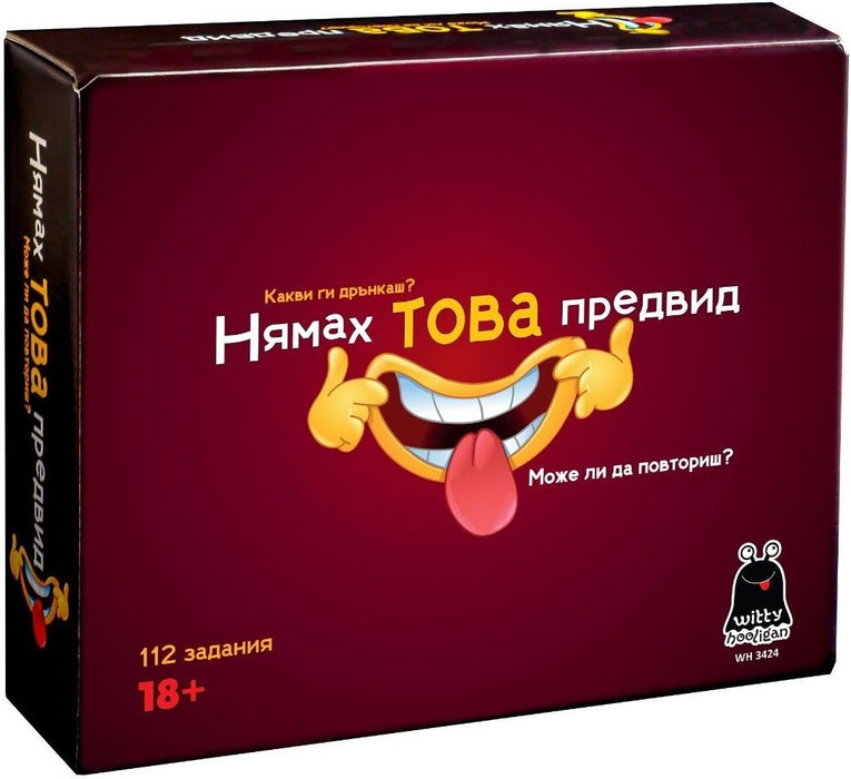 Настолна игра Нямах това предвид - Парти