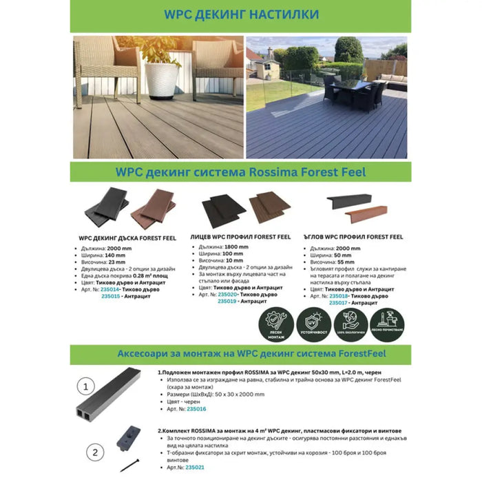 WPC ДЕКИНГ ДЪСКА 200CM ТИК ROSSIMA ForestFeel