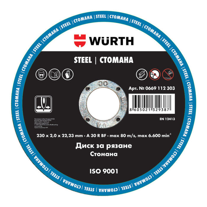 ДИСК ЗА РЯЗАНЕ НА МЕТАЛ WURTH 230X2x22.23