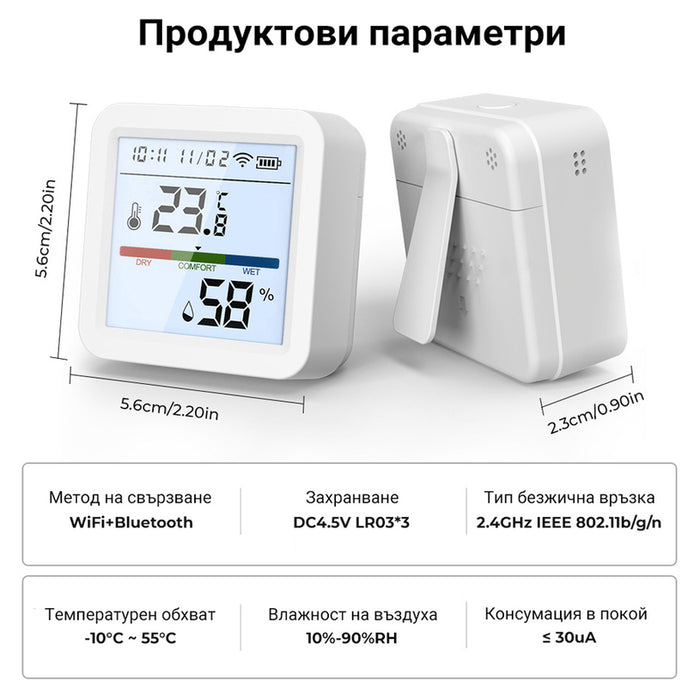 СМАРТ ТЕРМОМЕТЪР XMART TH05