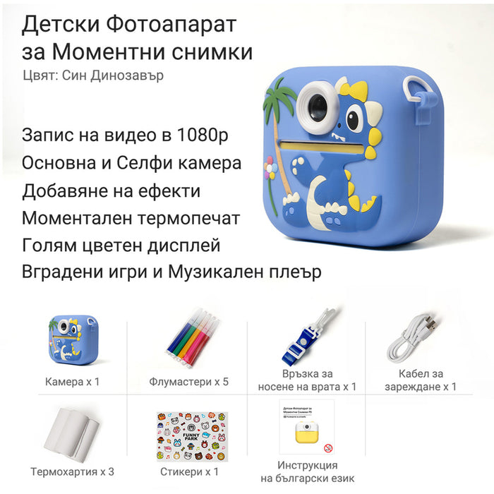 Фотоапарат за моментни снимки XMART KIDS THERMAL CAMERA P9 BLUE
