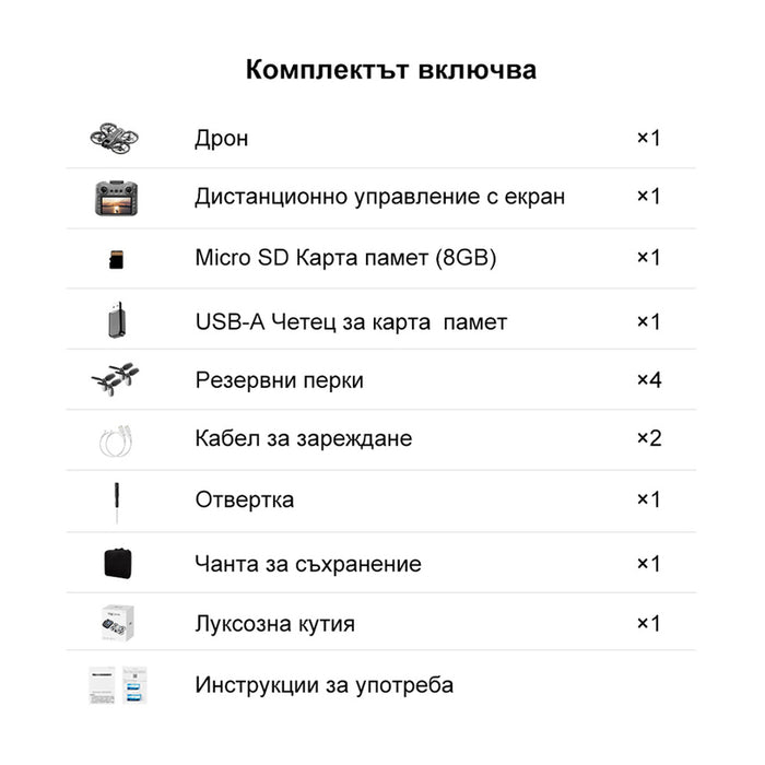 Дрон XMART V666 ВРЕМЕ НА ПОЛЕТ ДО 15 МИНУТИ, GPS, ОТДАЛЕЧАВАНЕ ДО 30 МЕТРА