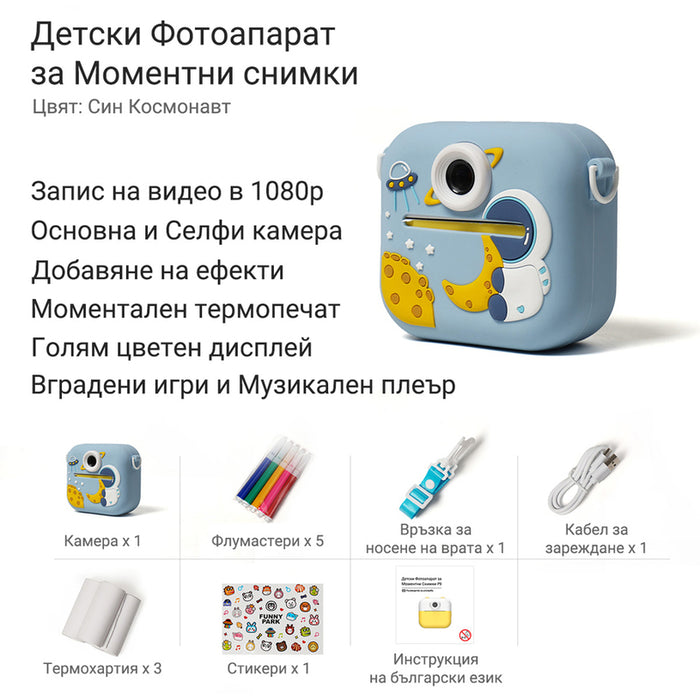 Фотоапарат за моментни снимки XMART KIDS THERMAL CAMERA P9 ASTRAL СИН/ЖЪЛТ